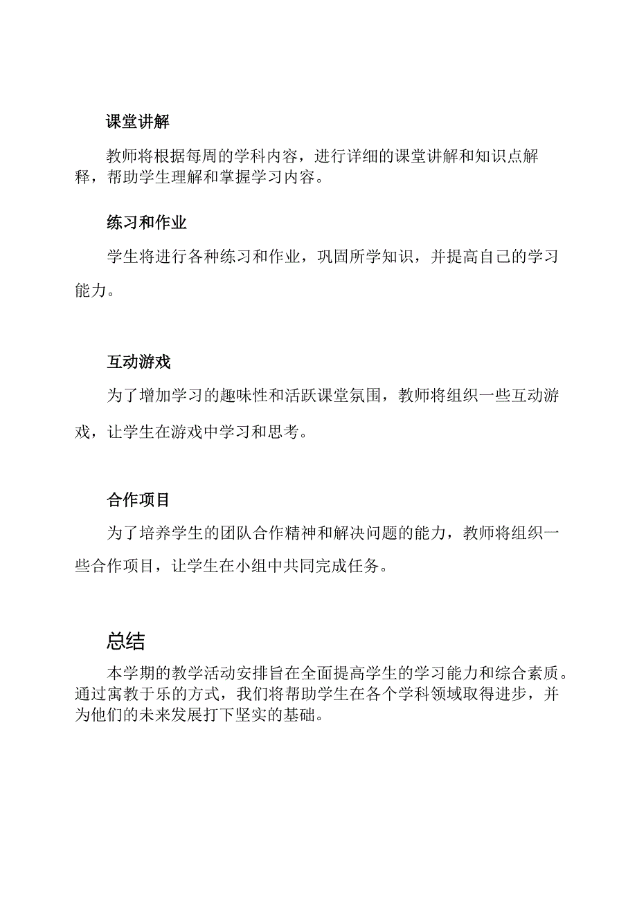 下学期四年级教学活动安排.docx_第3页