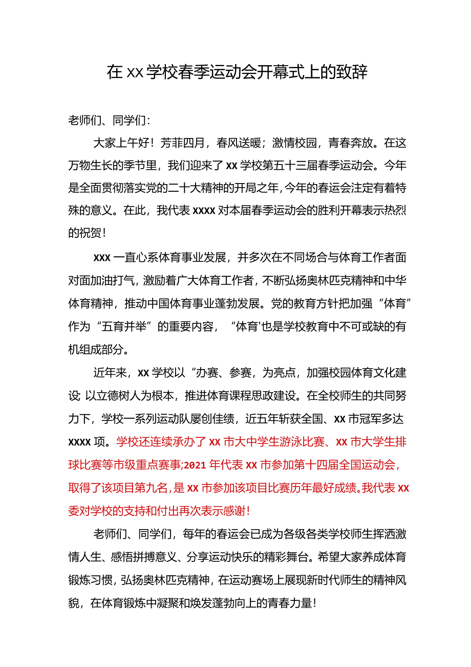 致辞：春季运动会开幕式.docx_第1页