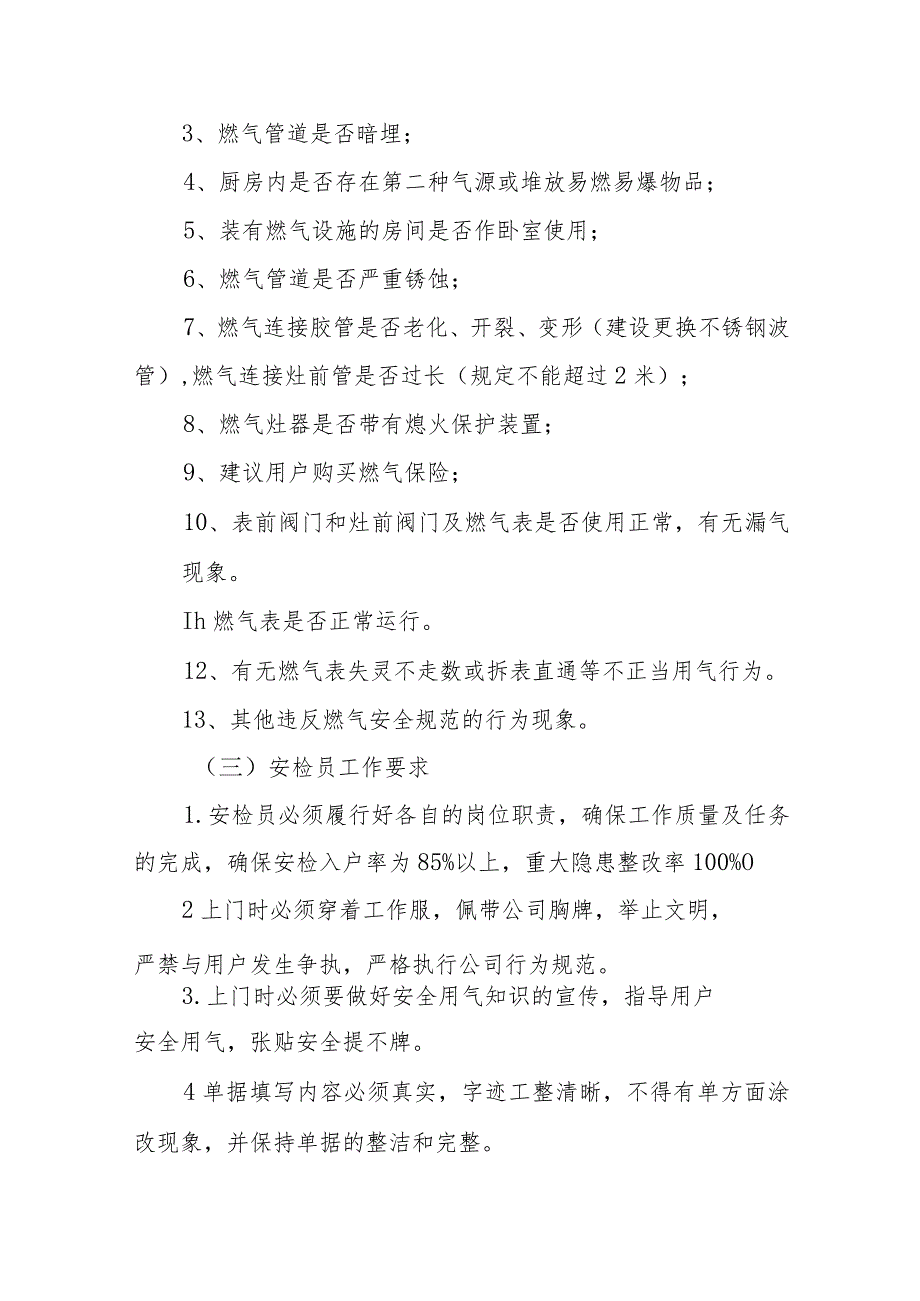 XX能源有限公司“2024年入户安全检查”活动方案.docx_第3页