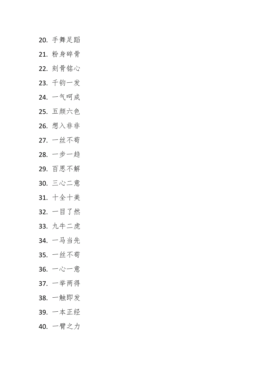 最简单的四字词语100个五年级.docx_第2页