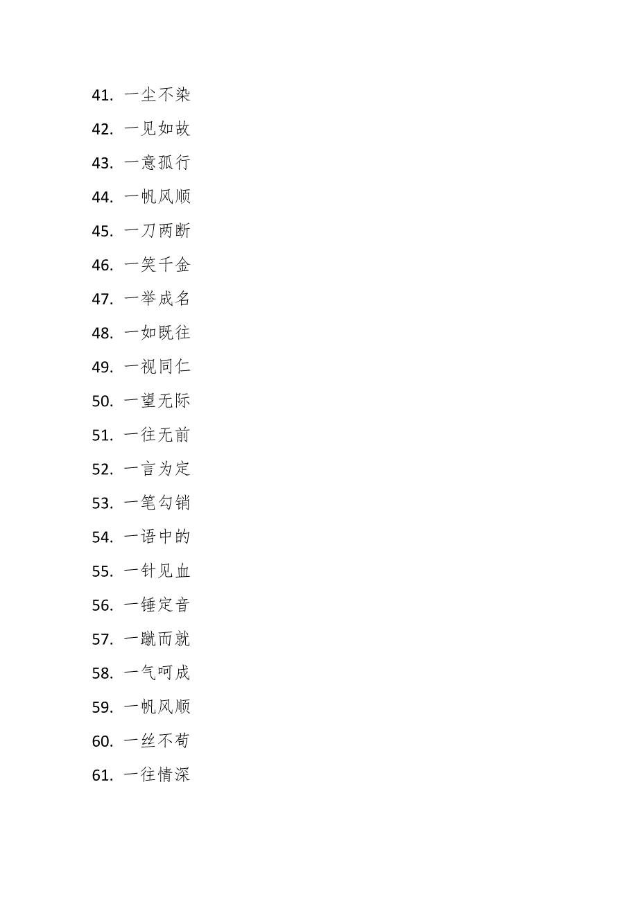 最简单的四字词语100个五年级.docx_第3页