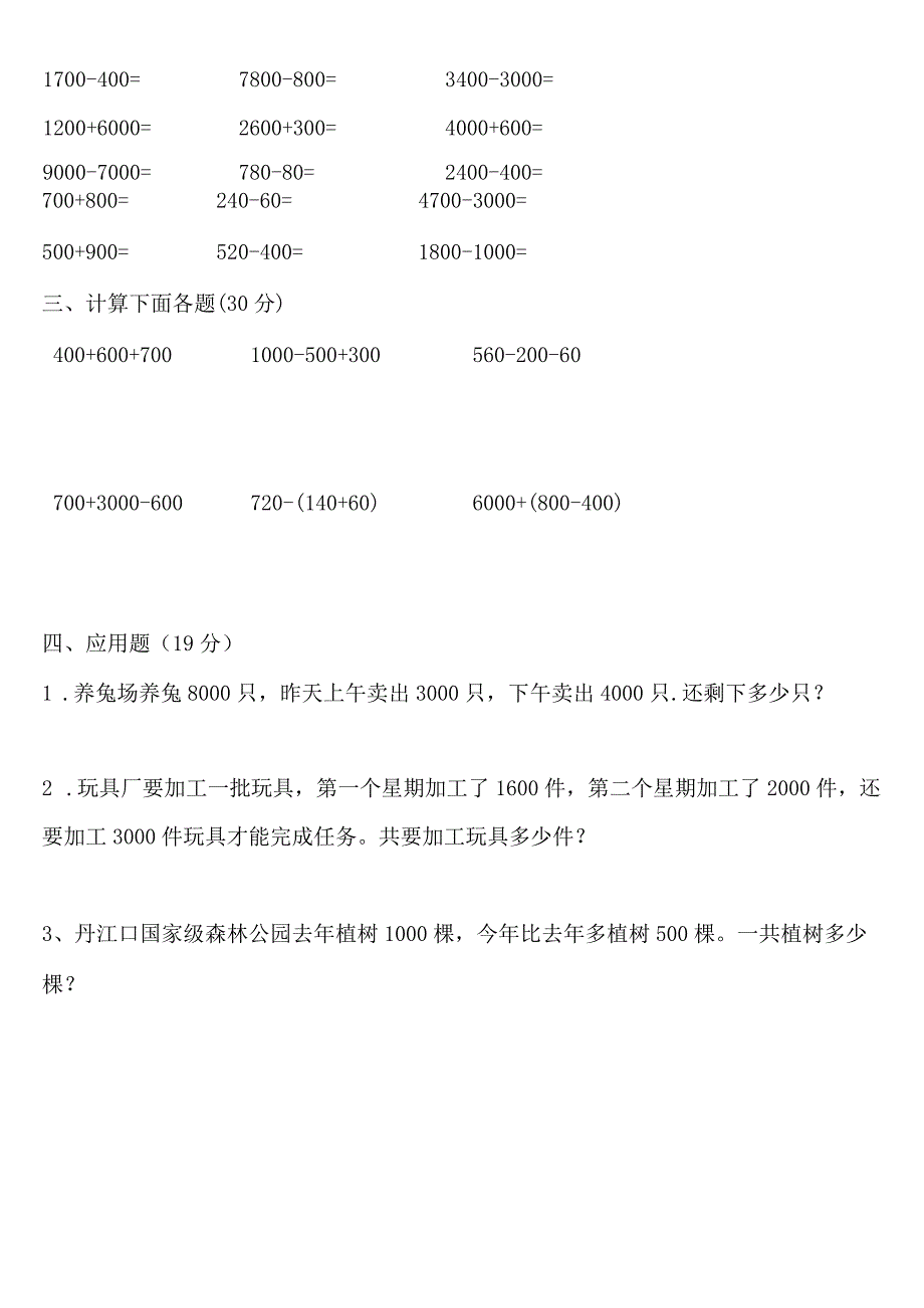 小学-《整十、整百、整千数的加减法》综合练习.docx_第2页