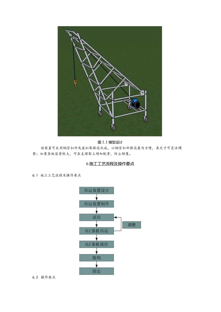 建设工程—条板墙安装的施工方法.docx_第2页