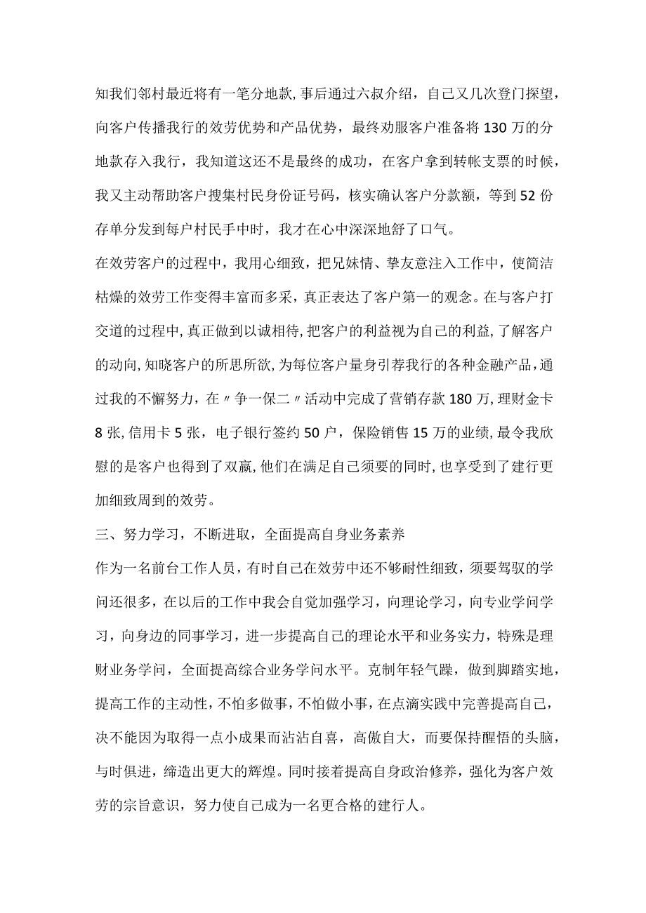 2024工商银行员工工作总结精选.docx_第2页