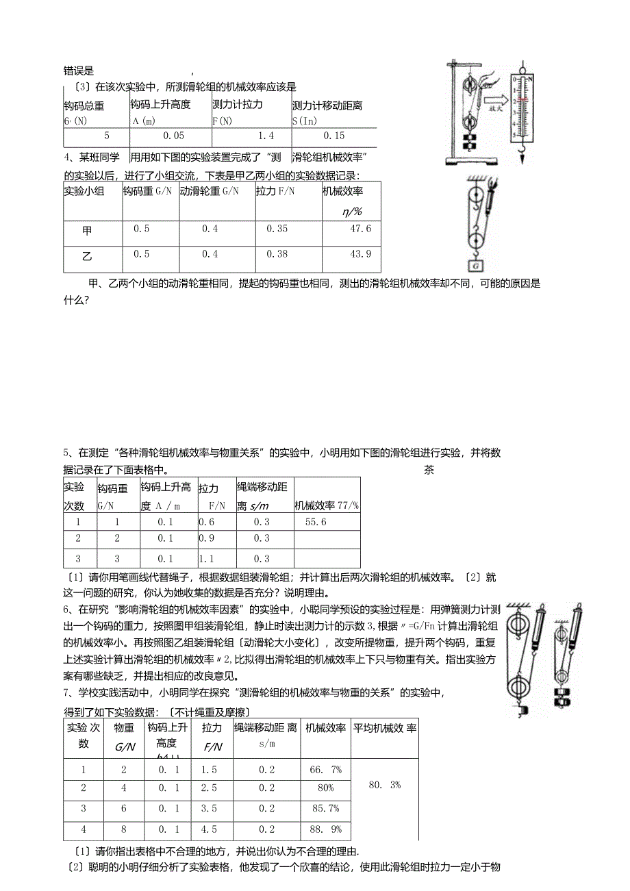 测滑轮组的机械效率--实验专题2.docx_第3页