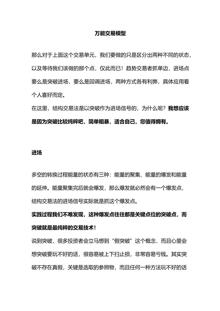 趋势行情突破简析.docx_第2页