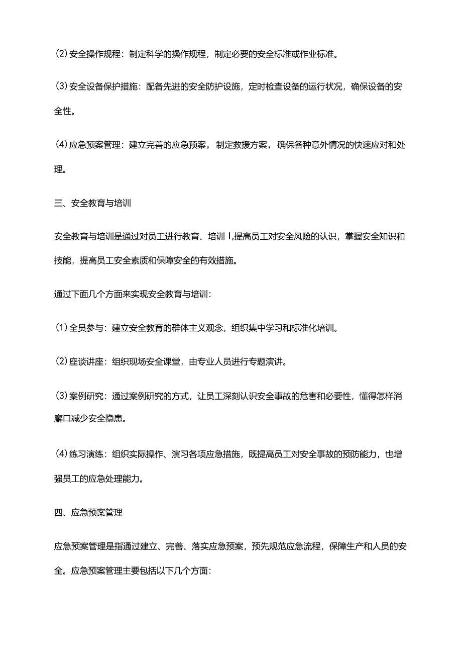 2024年安全风险管控制度.docx_第2页