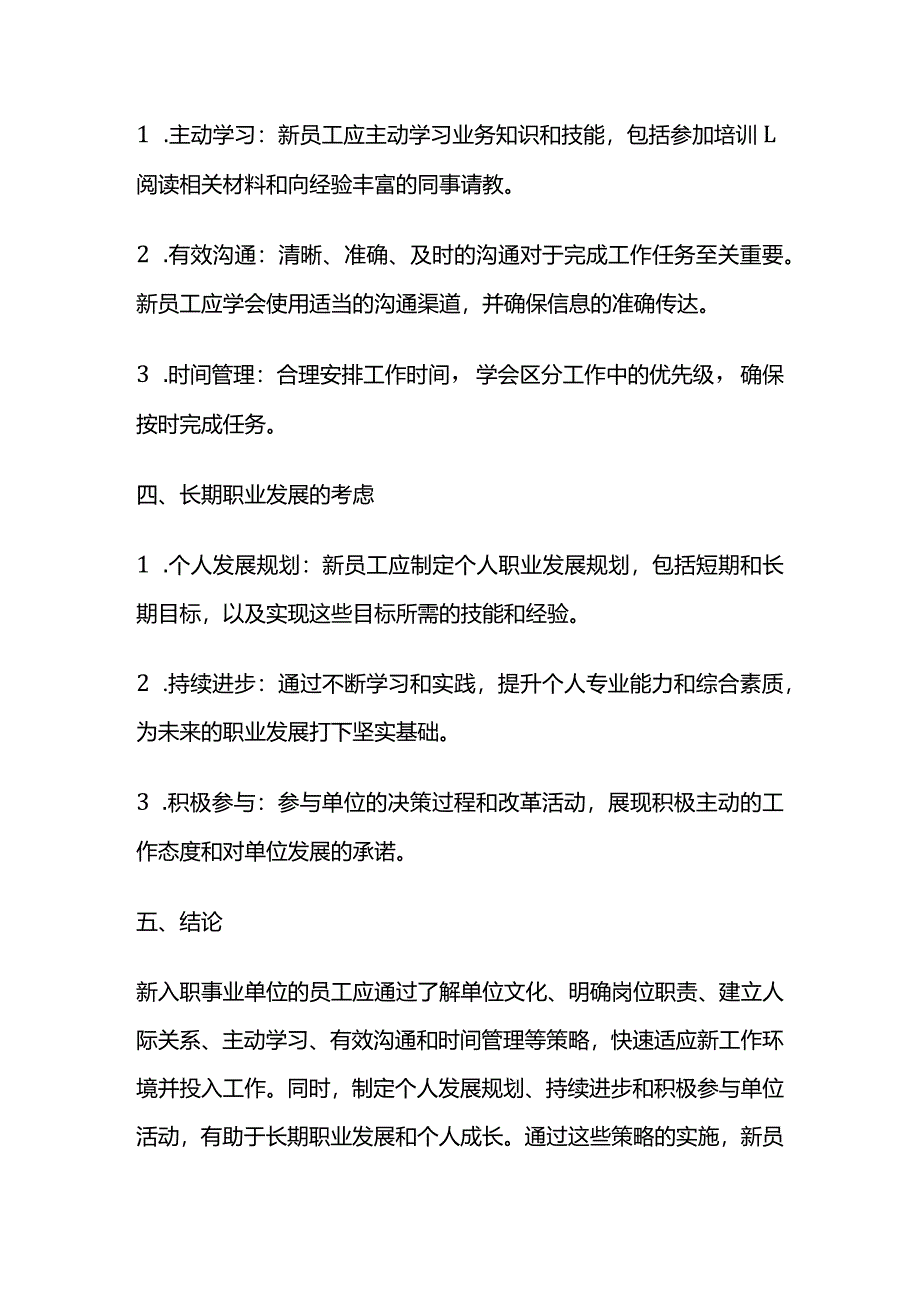 2024年3月内蒙古阿荣旗事业单位面试题及参考答案.docx_第2页