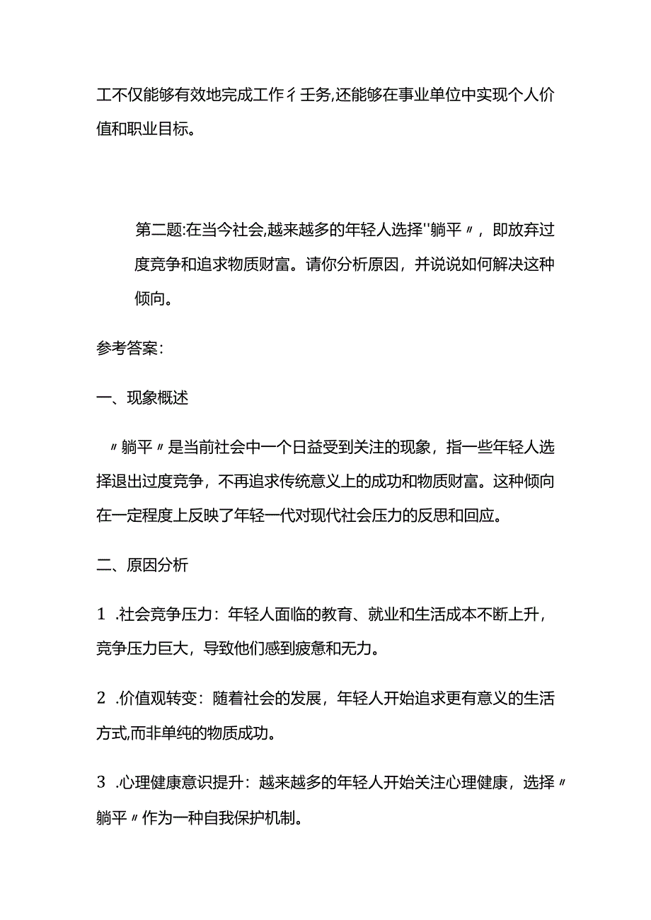 2024年3月内蒙古阿荣旗事业单位面试题及参考答案.docx_第3页