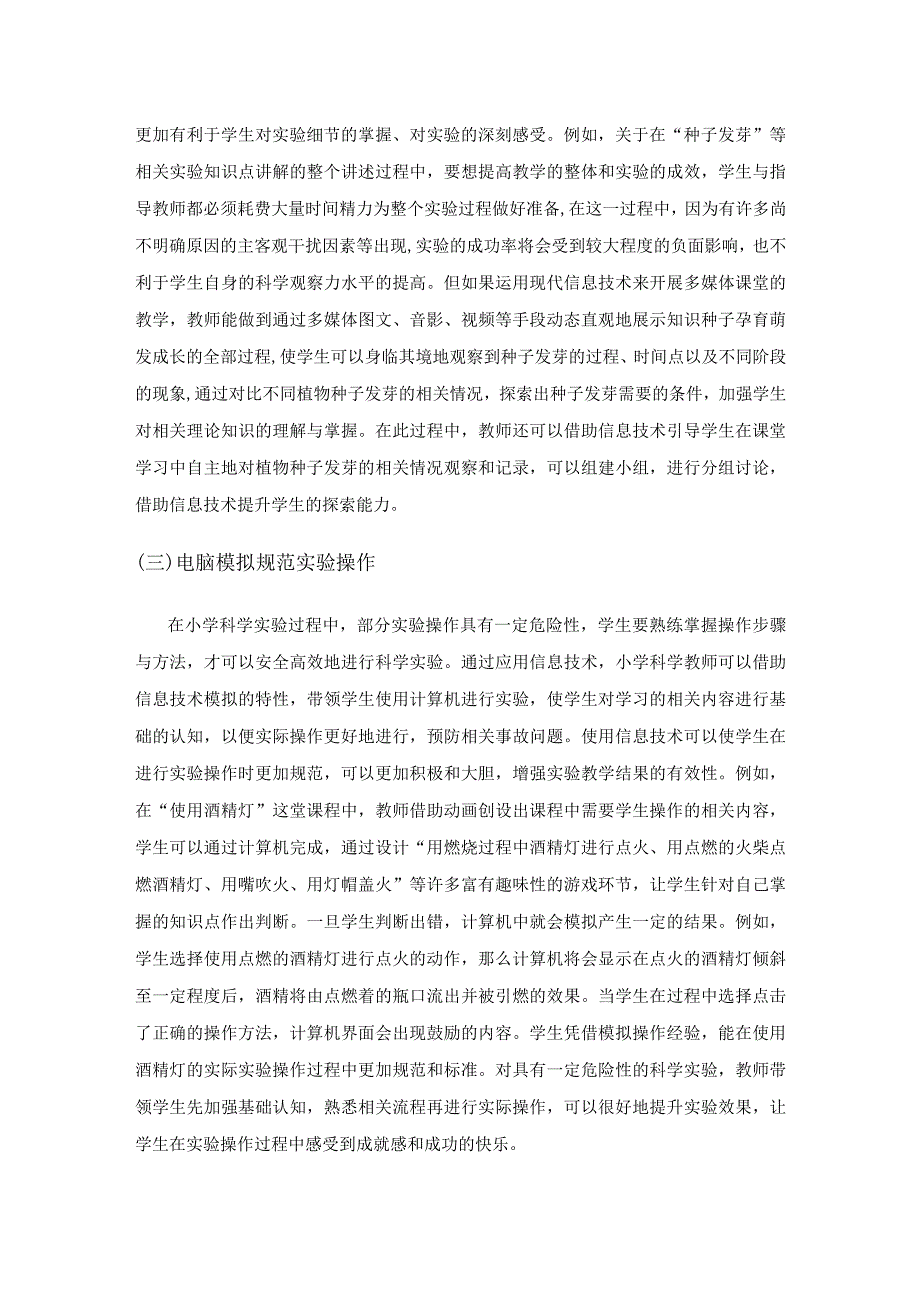 以信息技术提升小学科学实验教学有效性.docx_第3页