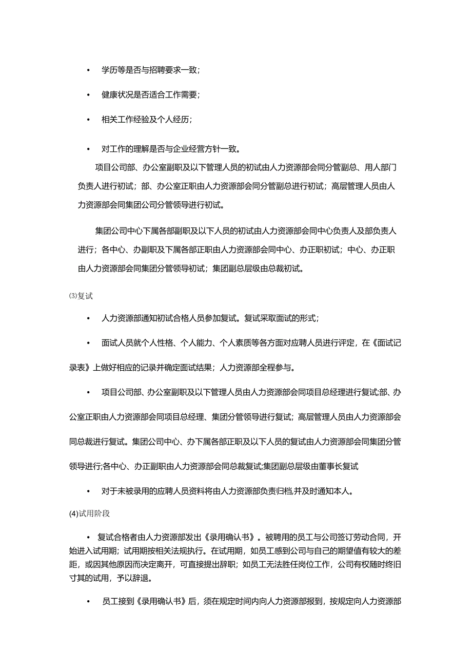 建设集团公司人力资源招聘录用管理制度.docx_第2页