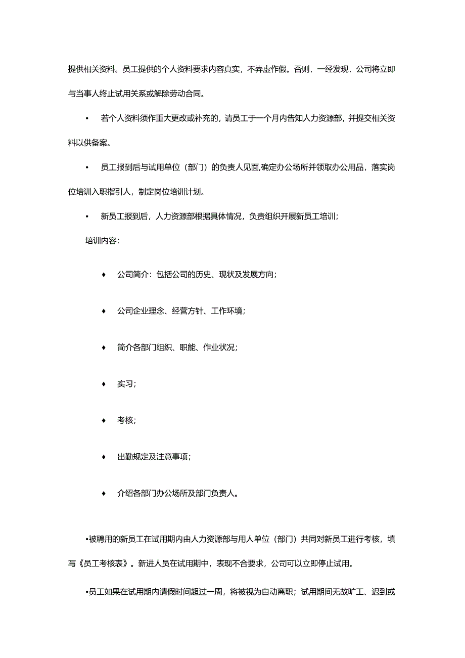 建设集团公司人力资源招聘录用管理制度.docx_第3页