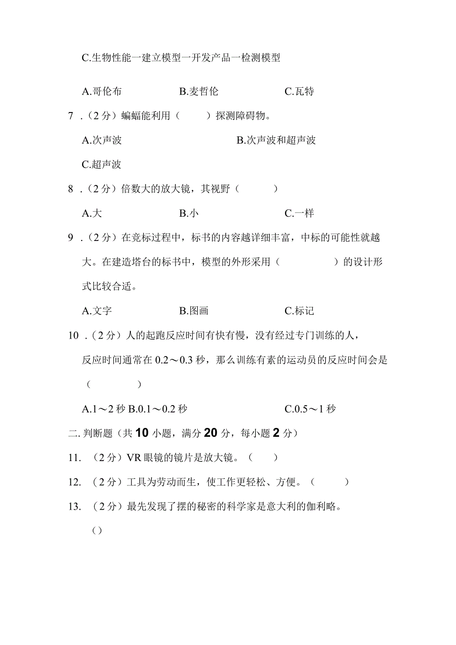 江苏省连云港市灌云县2022-2023学年一年级上学期2月期末科学试题.docx_第2页