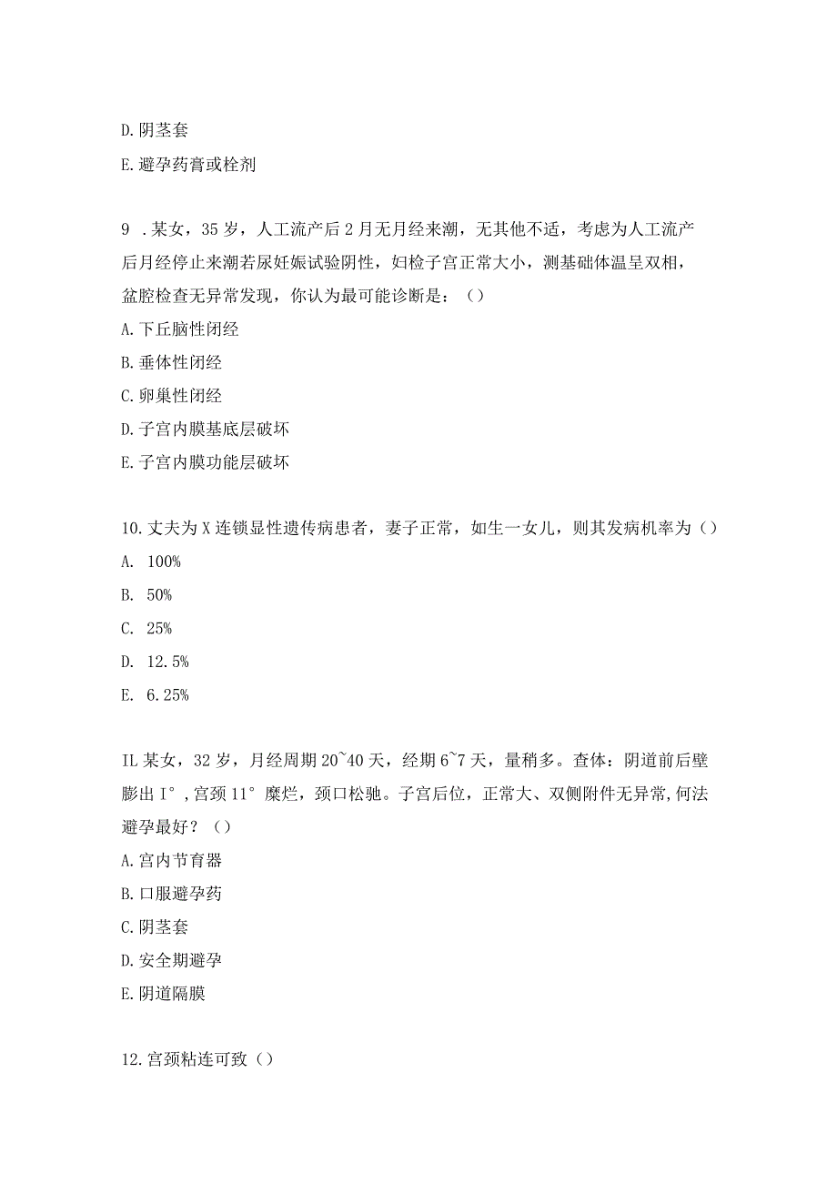 妇产科住院医师习题及答案(14）.docx_第3页