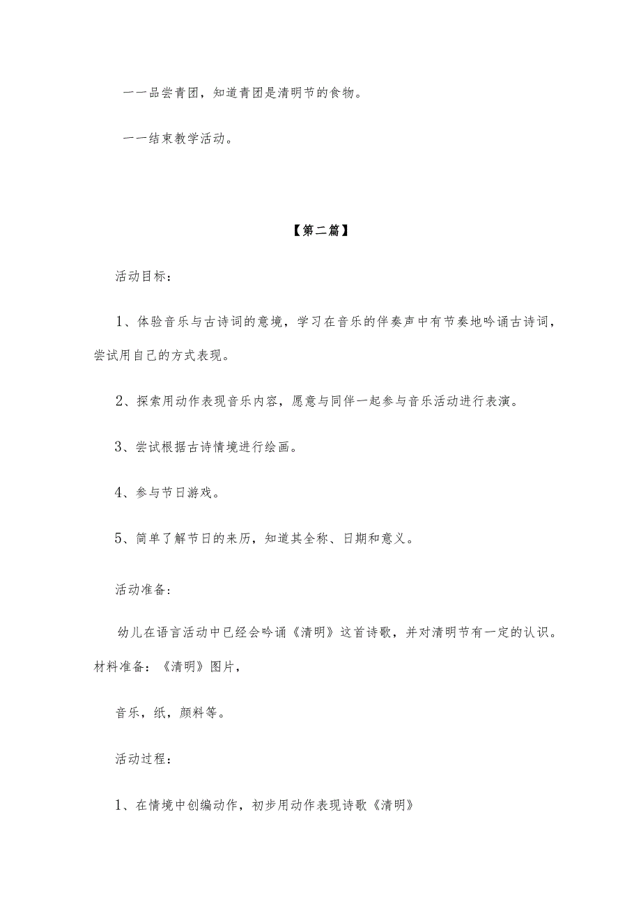 【创意教案】幼儿园大班清明节活动教案方案模板三篇大全.docx_第3页