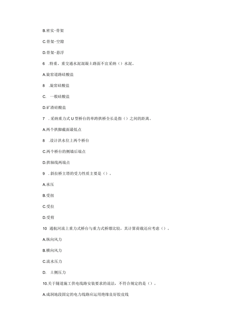 2024公路工程.docx_第2页