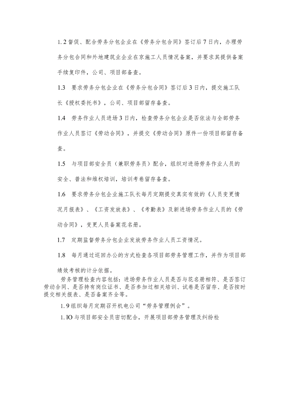 机电公司劳务管理职责划分方案.docx_第2页