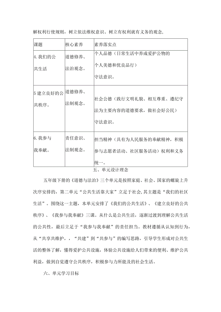 五年级道德与法治上册第二单元大单元教学设计.docx_第3页