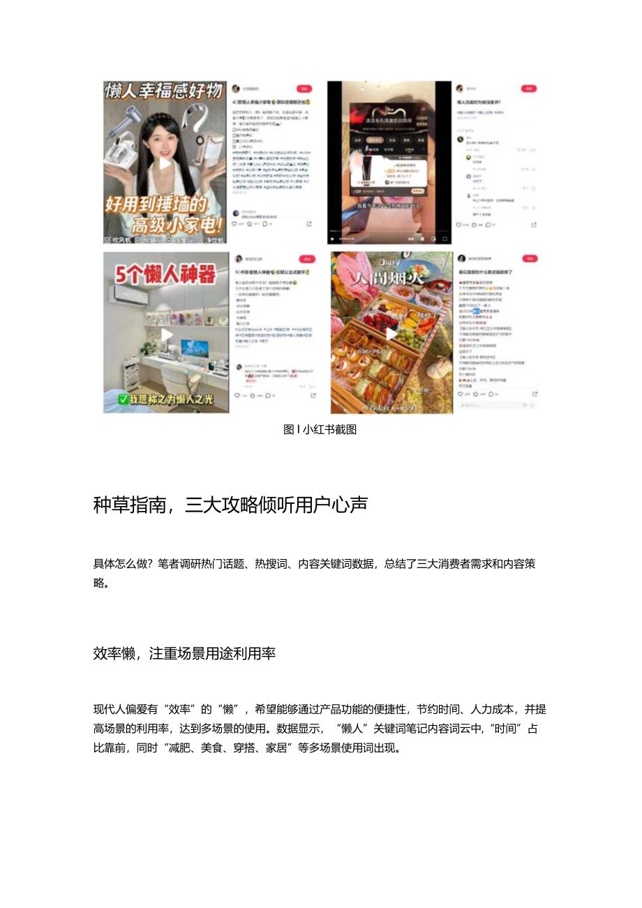 新兴人群消费观察：小红书话题浏览量20亿+数据调研内容策略.docx_第3页