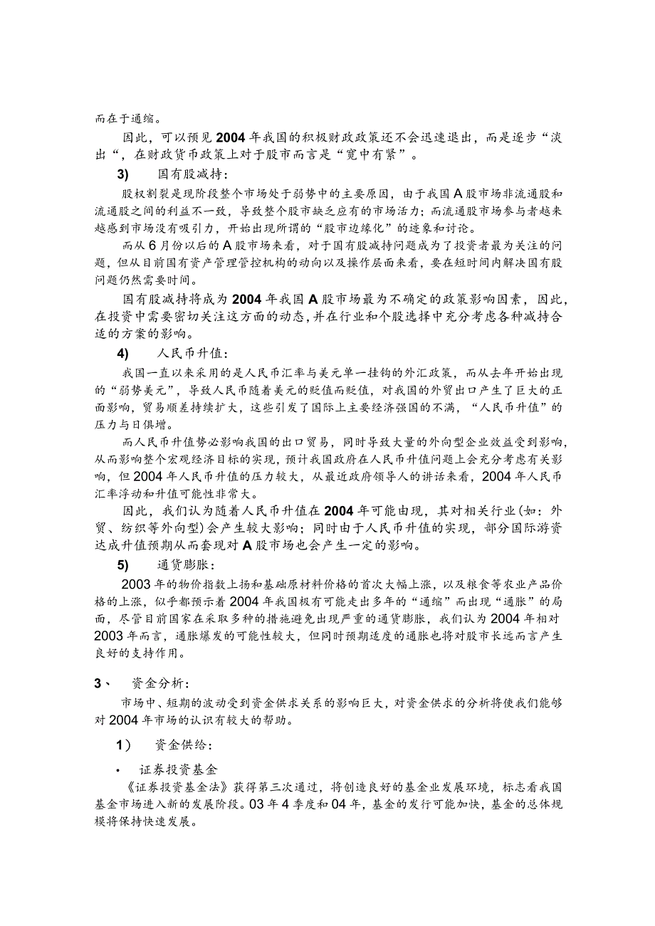 XX年投资策略报告.docx_第2页