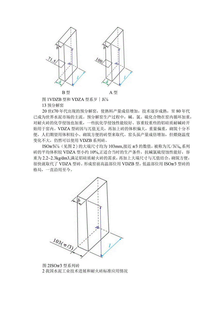 C系列耐火砖的性能及应用探讨.docx_第2页