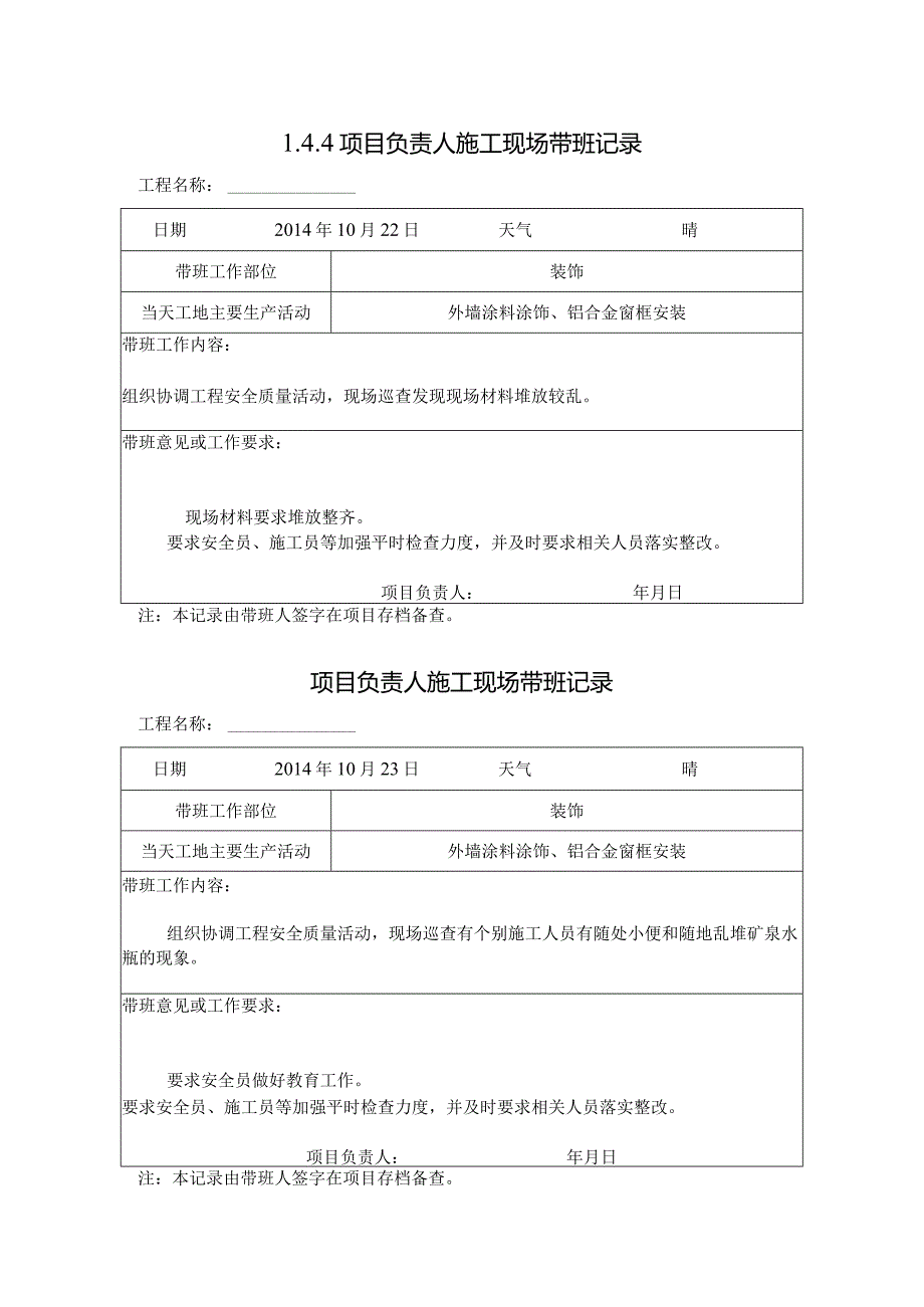 [施工资料]项目负责人施工现场带班记录(66).docx_第1页