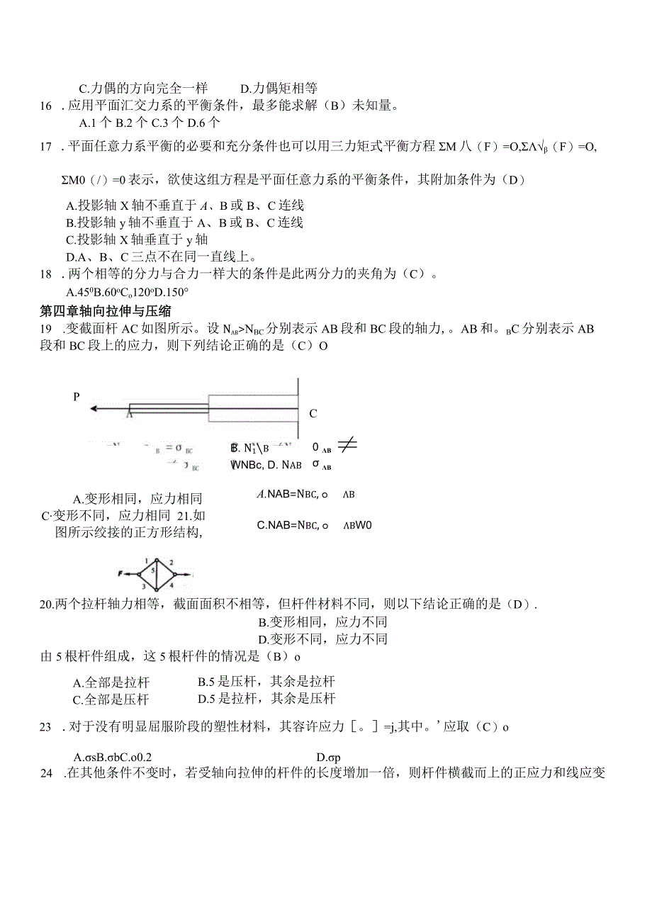 力学-知识点考试题库.docx_第3页