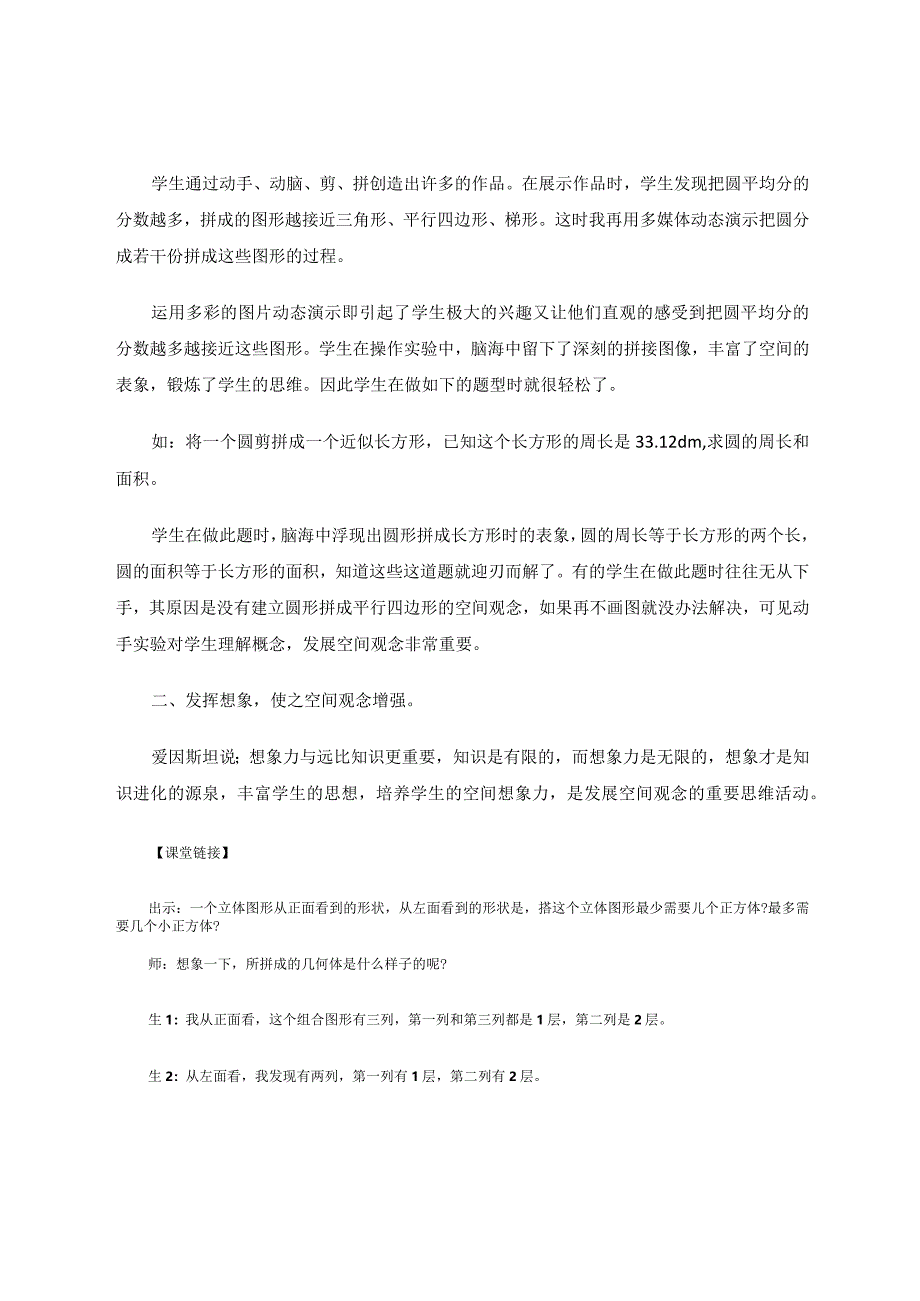 让培养“空间观念”生根发芽论文.docx_第2页