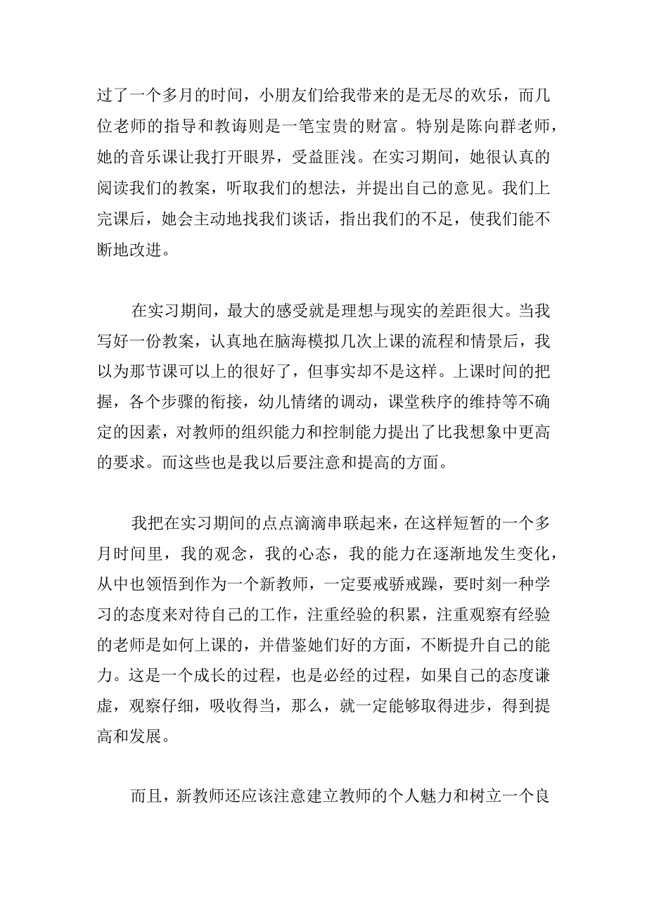 通用幼儿园小班实习心得模板.docx_第3页