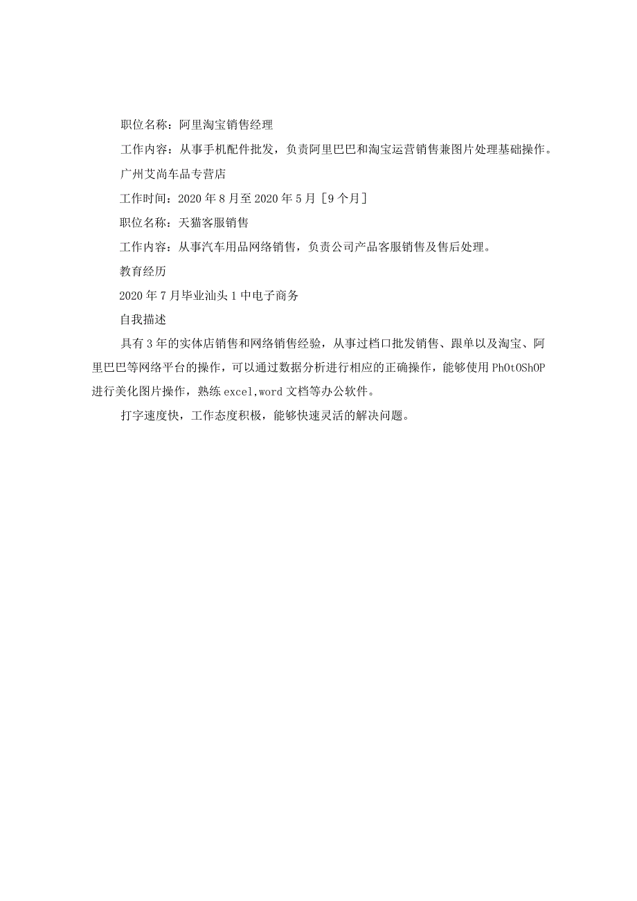 2020电子商务工作简历.docx_第3页