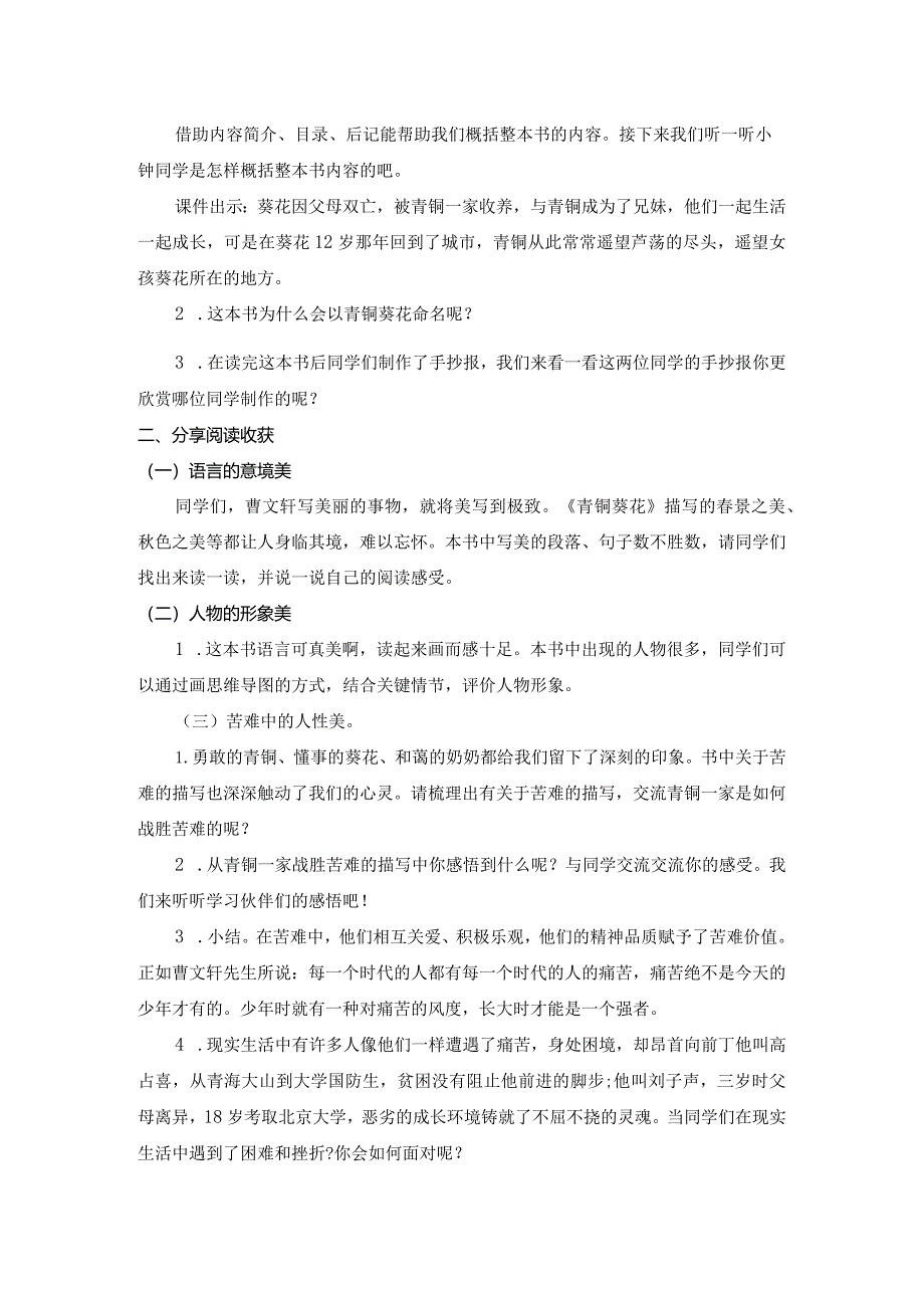 统编四年级下册《青铜葵花》汇报课教学设计.docx_第2页