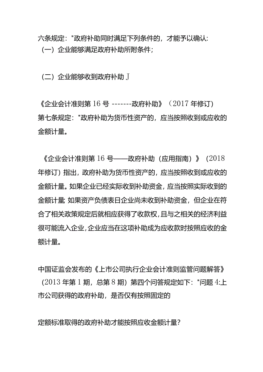 记账实操-政府补助的确认时点和以应收金额计量的条件.docx_第2页