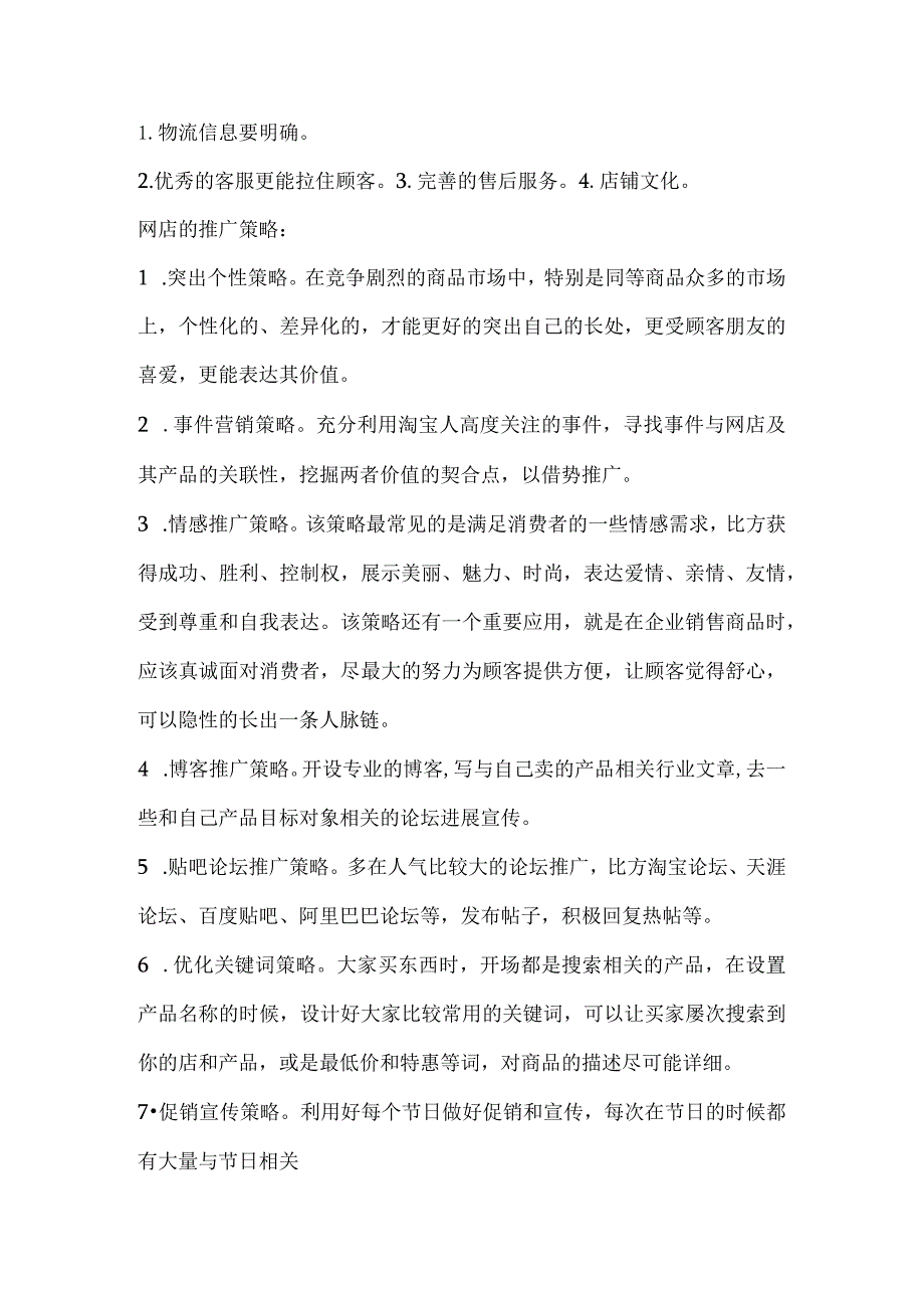 USB暖手宝营销策划书.docx_第3页