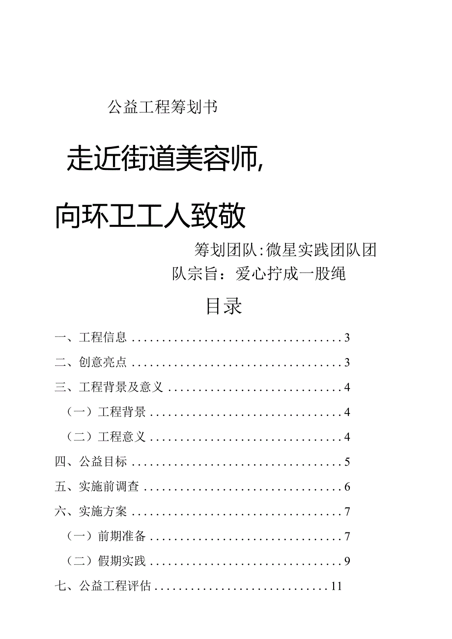 公益项目策划书模板.docx_第1页