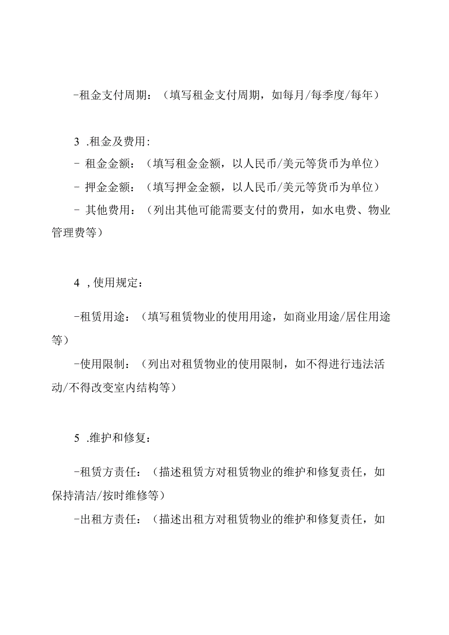 租赁物业的保障协定书(通用版).docx_第2页