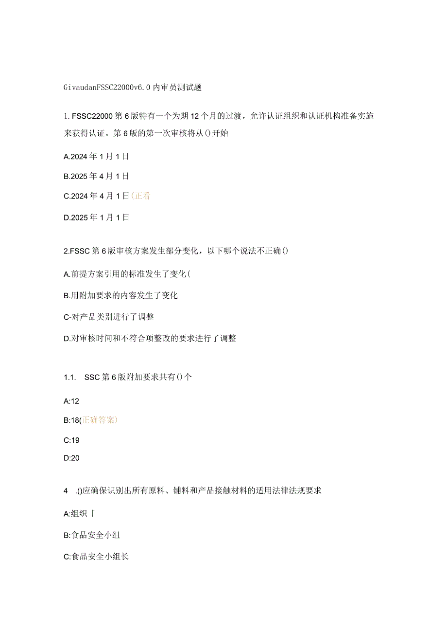 Givaudan FSSC 22000 v6.0内审员测试题.docx_第1页