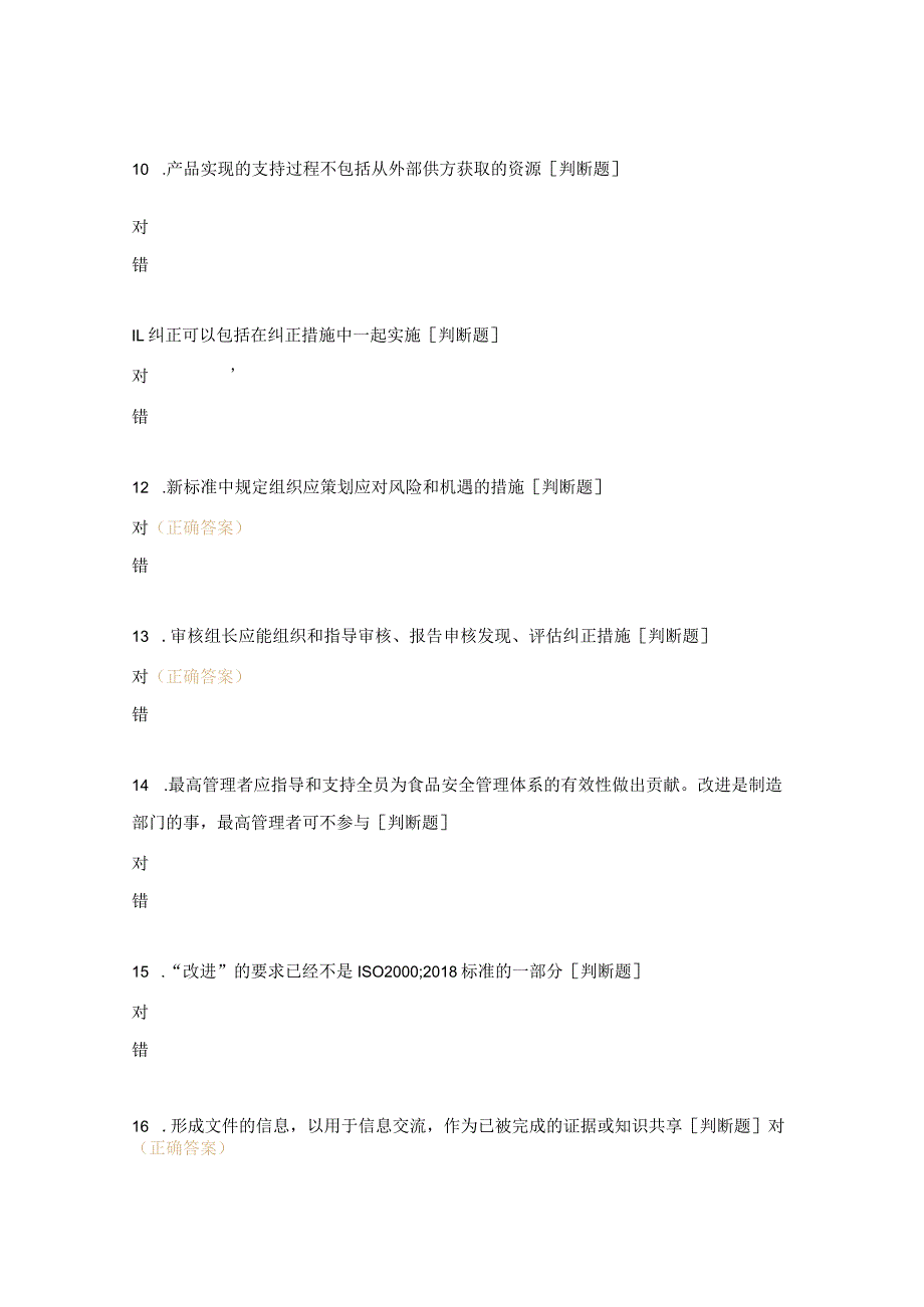 Givaudan FSSC 22000 v6.0内审员测试题.docx_第3页