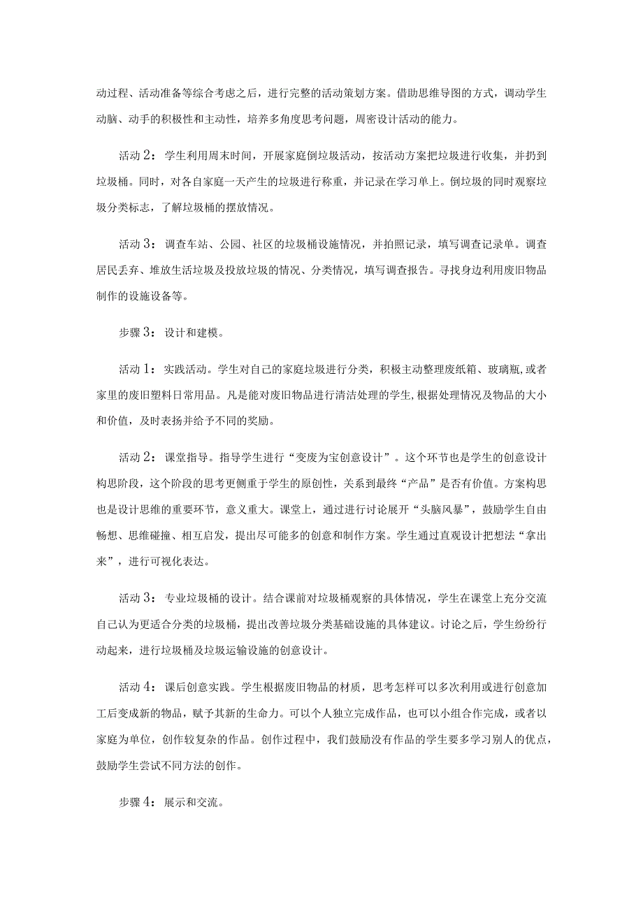 设计思维理念下的变废为宝学科实践活动.docx_第3页