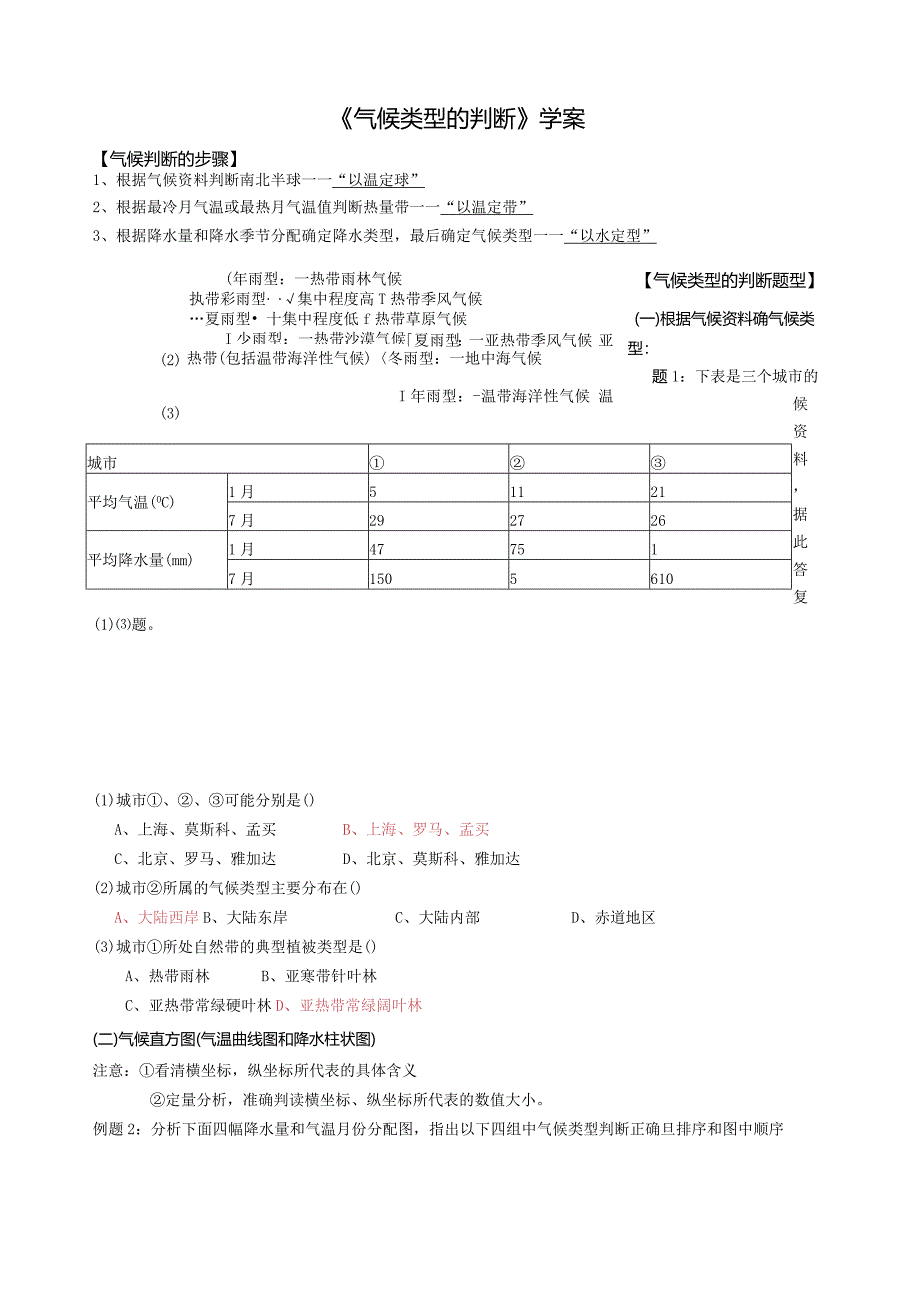 气候类型的判断练习.docx_第1页