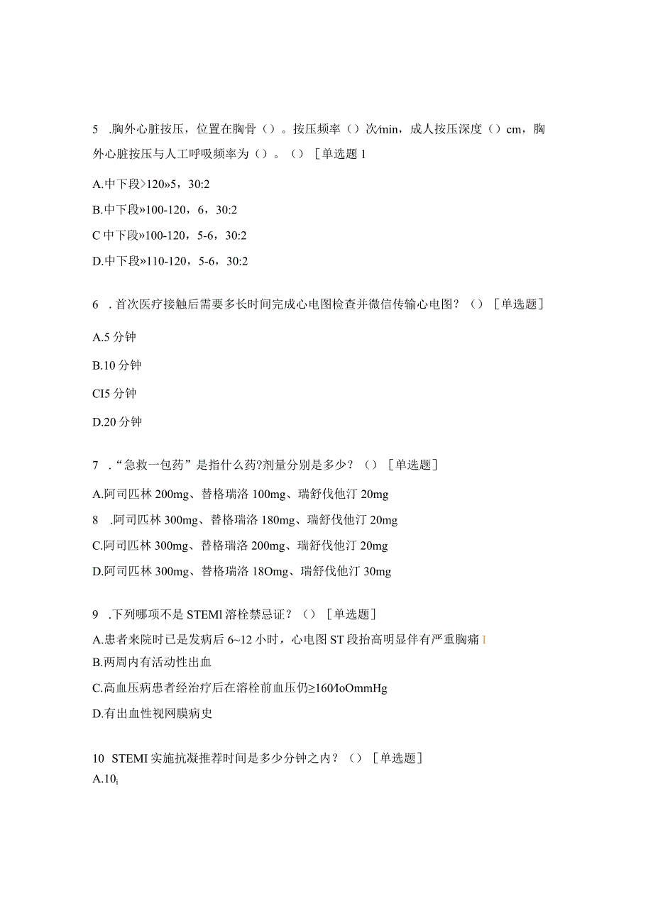 胸痛中心培训考试试题（医疗、医技、药剂）.docx_第2页