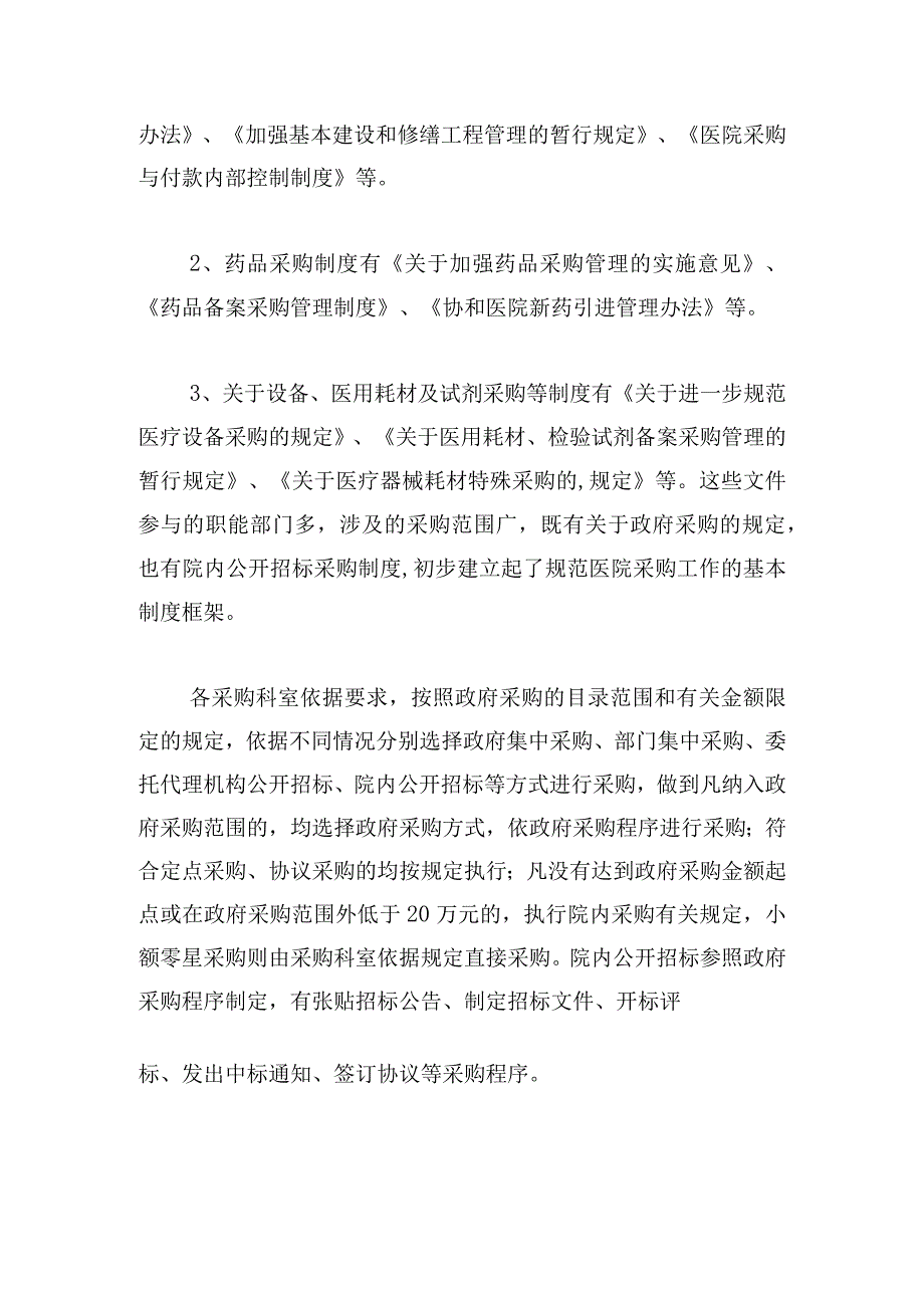 开展政府采购执行情况专项检查自检自查报告.docx_第2页