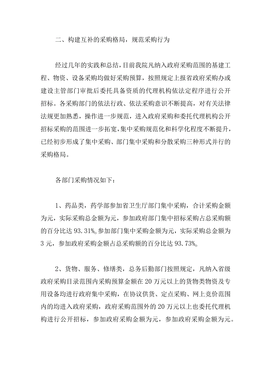 开展政府采购执行情况专项检查自检自查报告.docx_第3页