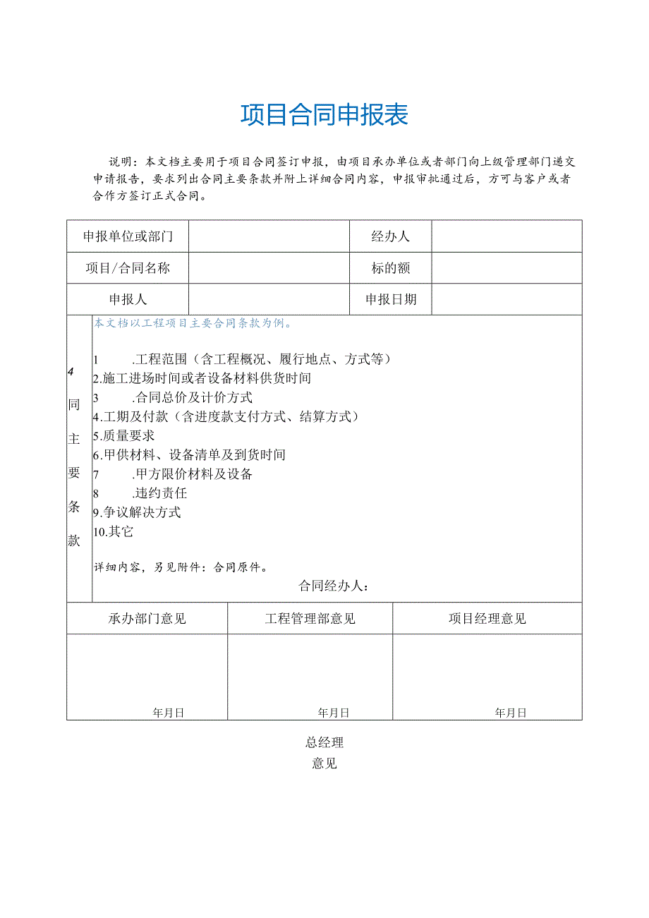 项目合同申报表.docx_第1页