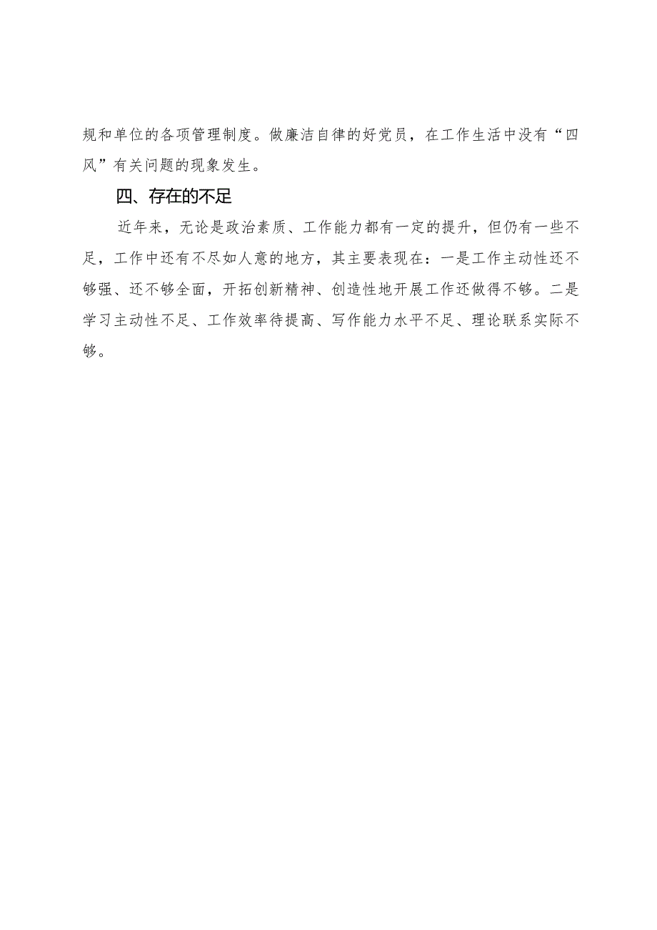 个人现实表现材料.docx_第2页