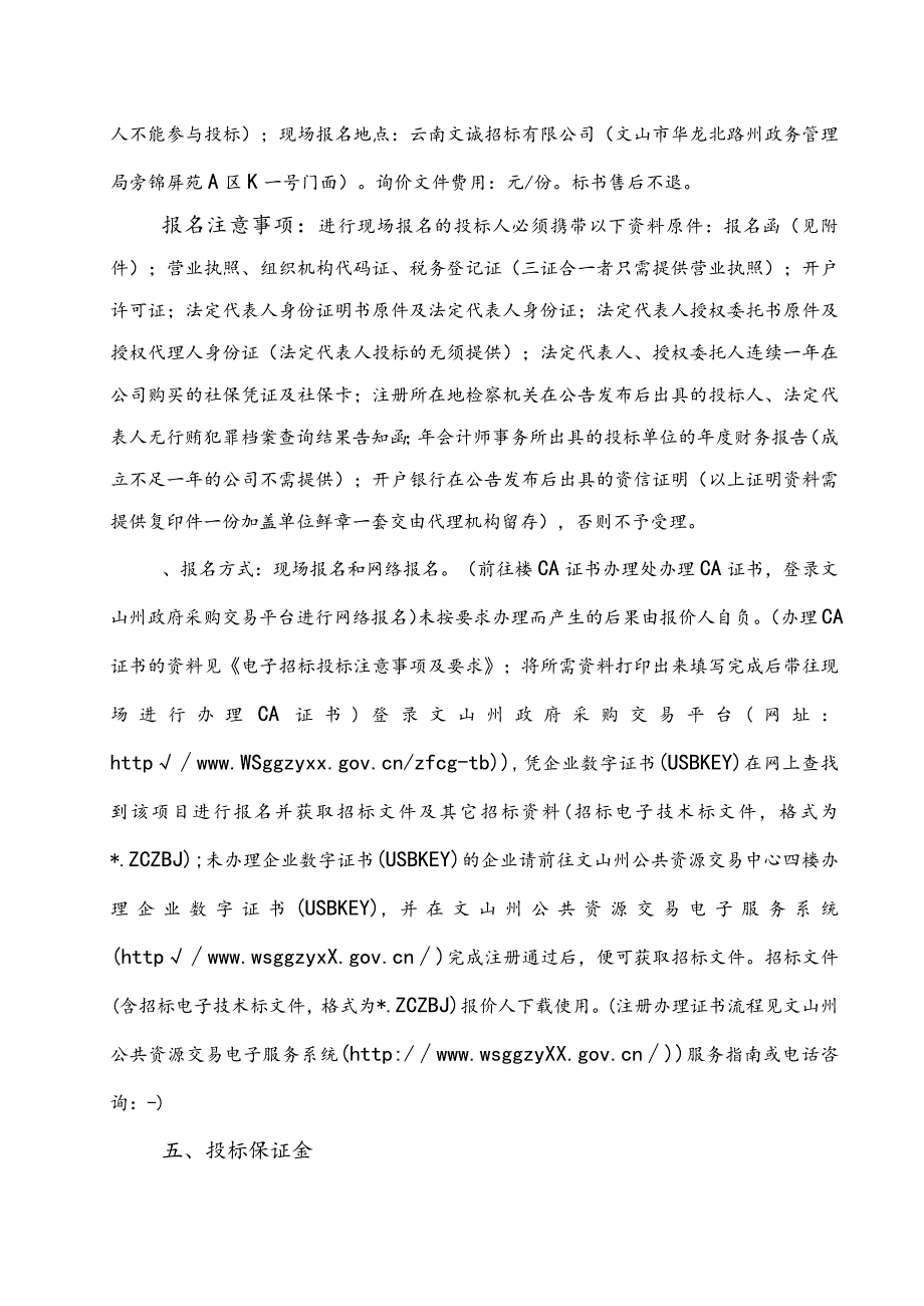 疾病预防控制中心除四害采购项目招投标书范本.docx_第3页