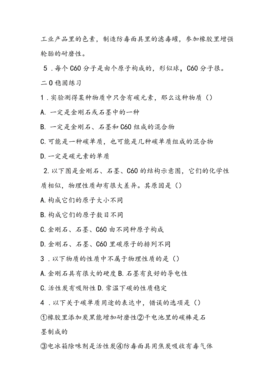 金刚石、石墨和C60学案(1课时).docx_第2页