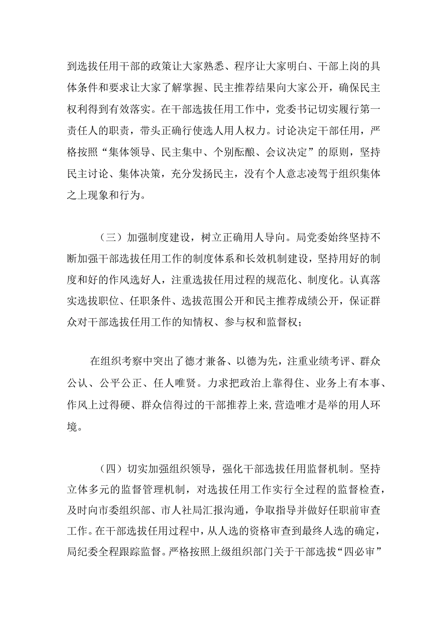 干部选拔任用工作专题报告三篇.docx_第2页