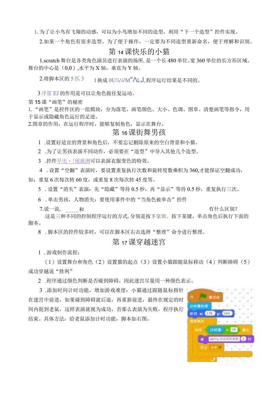 新版小学信息技术五年级Scratch单元知识点.docx_第2页