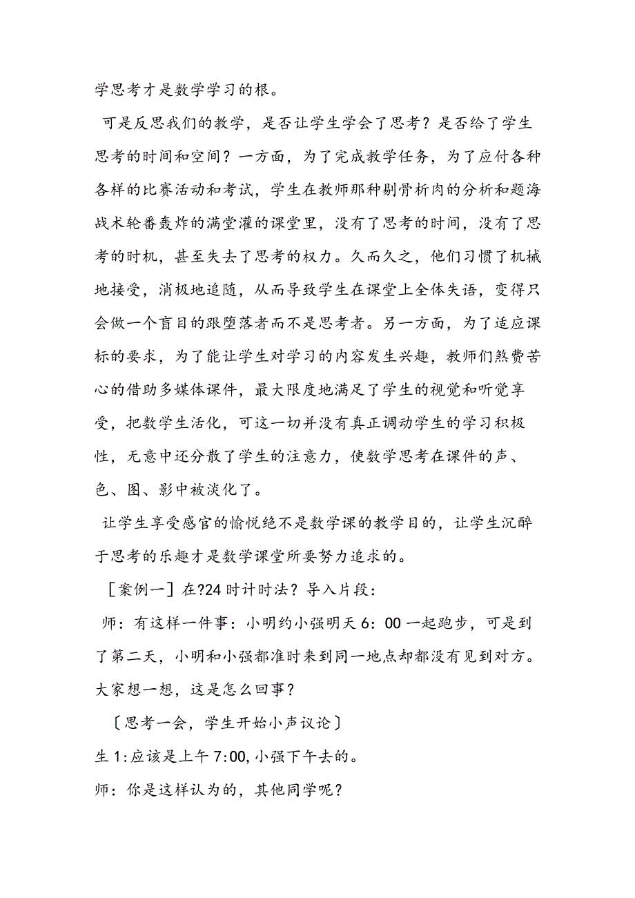 课堂因思考而精彩.docx_第2页