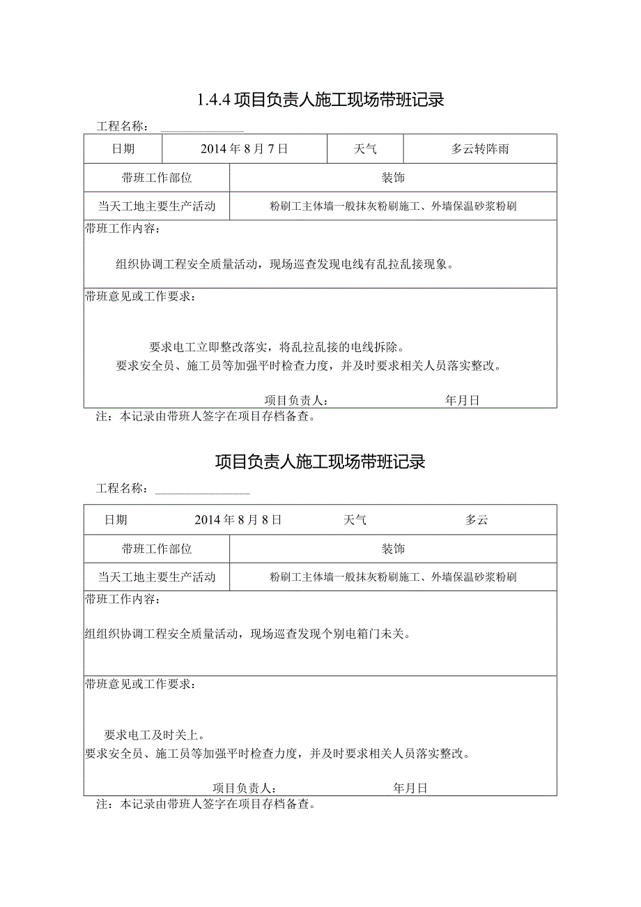 [施工资料]项目负责人施工现场带班记录(37).docx_第1页